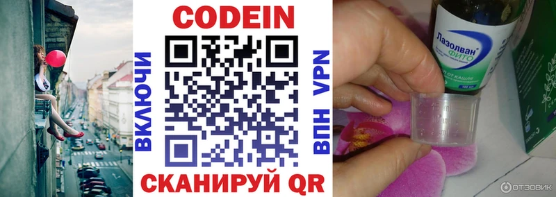 площадка формула  Советск  Codein напиток Lean (лин) 